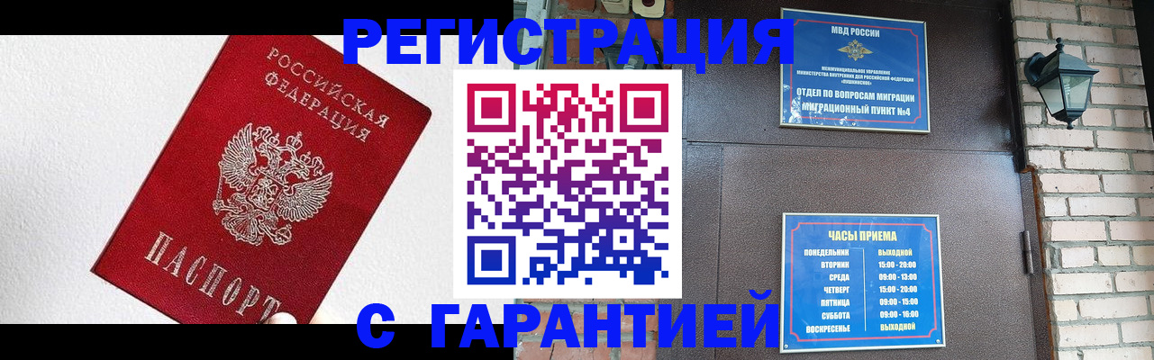 прописка для работы в Дагестане