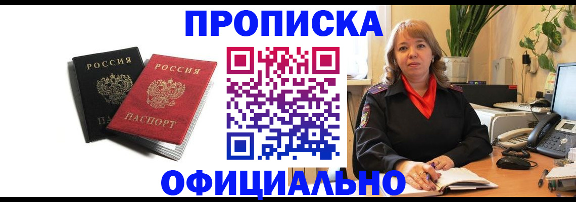 прописка штамп в Дагестане